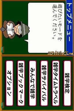 Image n° 3 - screenshots : Karasawa Shunichi no Zettai ni Ukeru!! Zatsugakuen DS
